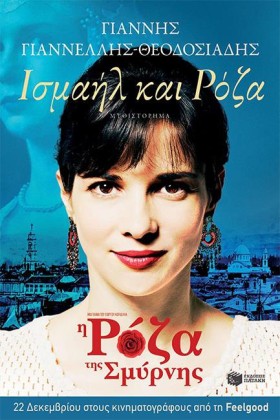 ΙΣΜΑΗΛ ΚΑΙ &hellip;
