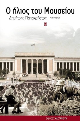 Ο ΗΛΙΟΣ ΤΟ &hellip;