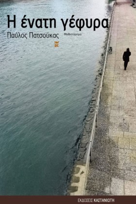 Η ΕΝΑΤΗ ΓΕ &hellip;