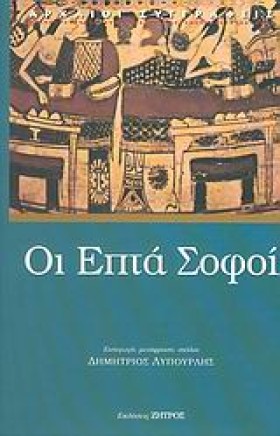 ΟΙ ΕΠΤΑ ΣΟ &hellip;