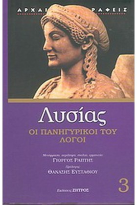 ΛΥΣΙΑΣ 3 Ο …