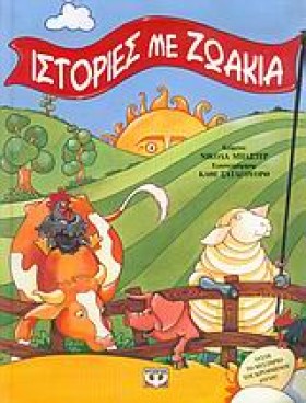 ΙΣΤΟΡΙΕΣ Μ &hellip;