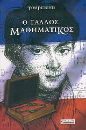 Ο ΓΑΛΛΟΣ Μ …