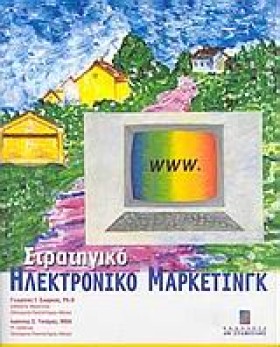 ΣΤΡΑΤΗΓΙΚΟ …