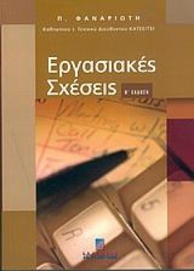 ΕΡΓΑΣΙΑΚΕΣ &hellip;