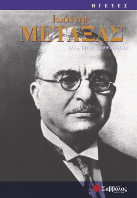 ΙΩΑΝΝΗΣ ΜΕ …