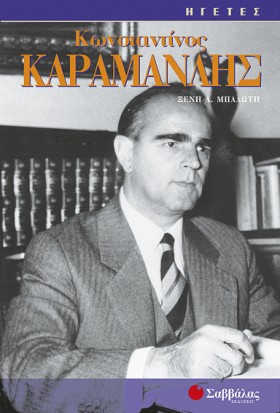 ΚΩΝΣΤΑΝΤΙΝ …