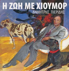 Η ΖΩΗ ΜΕ Χ …