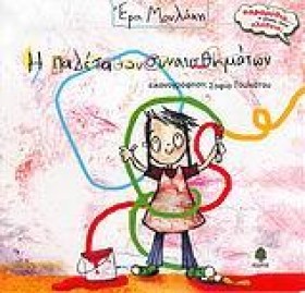 Η ΠΑΛΕΤΑ Τ …