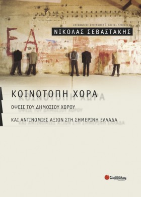 ΚΟΙΝΟΤΟΠΗ &hellip;