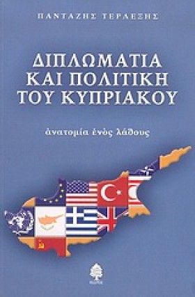 ΔΙΠΛΩΜΑΤΙΑ …