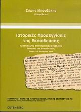 ΙΣΤΟΡΙΚΕΣ &hellip;
