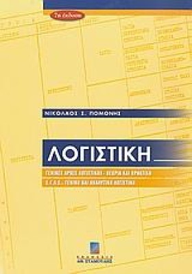 ΛΟΓΙΣΤΙΚΗ &hellip;