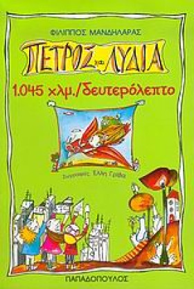 1045 ΧΛΜ/Δ &hellip;