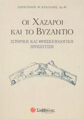 ΟΙ ΧΑΖΑΡΟΙ &hellip;
