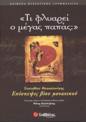 ΤΙ ΦΛΥΑΡΕΙ &hellip;