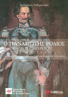 Ο ΠΑΝΑΓΙΩΤ …