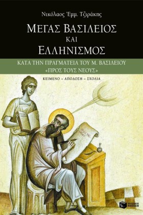 ΜΕΓΑΣ ΒΑΣΙ …