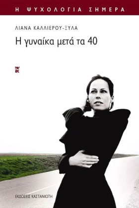 Η ΓΥΝΑΙΚΑ …