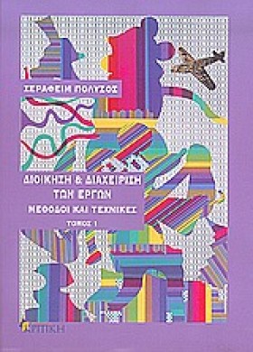 ΔΙΟΙΚΗΣΗ & &hellip;