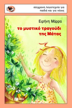 ΤΟ ΜΥΣΤΙΚΟ &hellip;