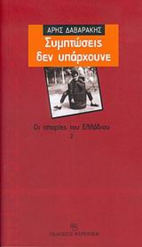 ΣΥΜΠΤΩΣΕΙΣ &hellip;