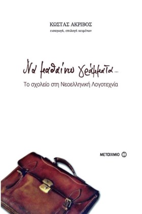 ΝΑ ΜΑΘΑΙΝΩ &hellip;