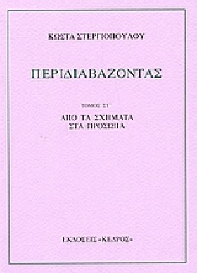 ΠΕΡΙΔΙΑΒΑΖ …
