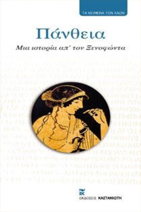 ΠΑΝΘΕΙΑ ΜΙ &hellip;