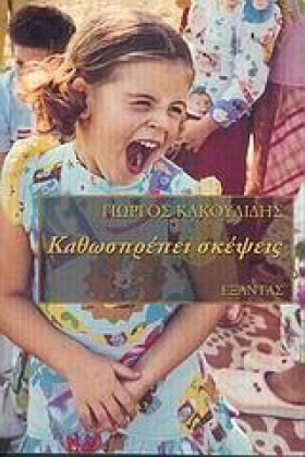 ΚΑΘΩΣΠΡΕΠΕ …