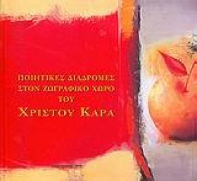 ΠΟΙΗΤΙΚΕΣ …