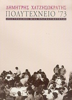 ΠΟΛΥΤΕΧΝΕΙ …