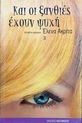 ΚΑΙ ΟΙ ΞΑΝ &hellip;