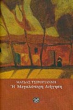 Η ΜΕΓΑΛΥΤΕ &hellip;