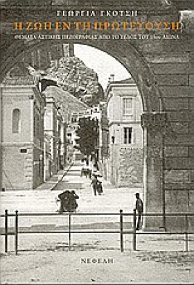 Η ΖΩΗ ΕΝ Τ …