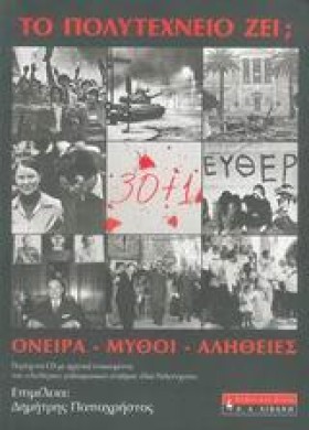 ΤΟ ΠΟΛΥΤΕΧ …