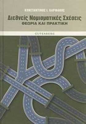 ΔΙΕΘΝΕΙΣ Ν &hellip;