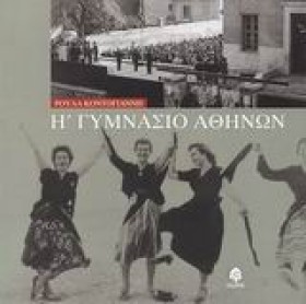 Η ΓΥΜΝΑΣΙΟ &hellip;