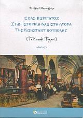 ΕΝΑΣ ΠΕΡΙΠ …
