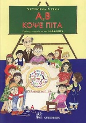 Α,Β ΚΟΨΕ Π …
