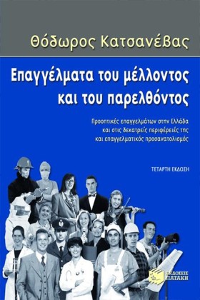 ΕΠΑΓΓΕΛΜΑΤ &hellip;