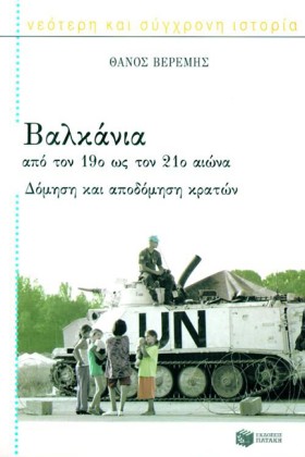 ΒΑΛΚΑΝΙΑ Α &hellip;