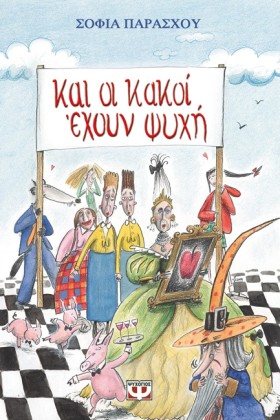 ΚΑΙ ΟΙ ΚΑΚ …