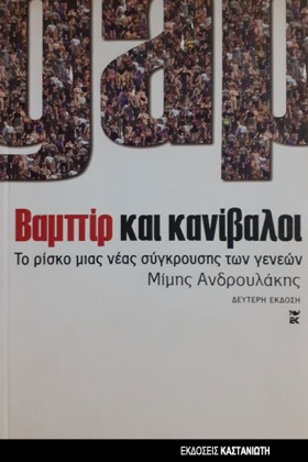 ΒΑΜΠΙΡ ΚΑΙ …