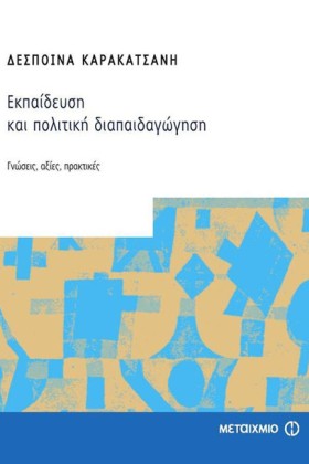 ΕΚΠΑΙΔΕΥΣΗ &hellip;