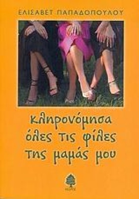 ΚΛΗΡΟΝΟΜΗΣ …