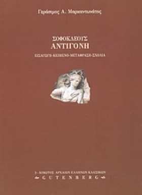 ΣΟΦΟΚΛΕΟΥΣ …