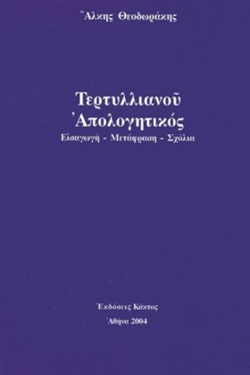 ΤΕΡΤΥΛΛΙΑΝ &hellip;