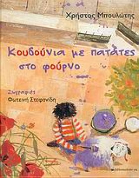 ΚΟΥΔΟΥΝΙΑ …