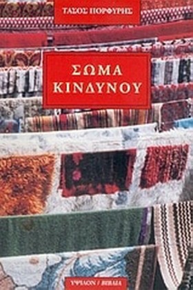 ΣΩΜΑ ΚΙΝΔΥ &hellip;